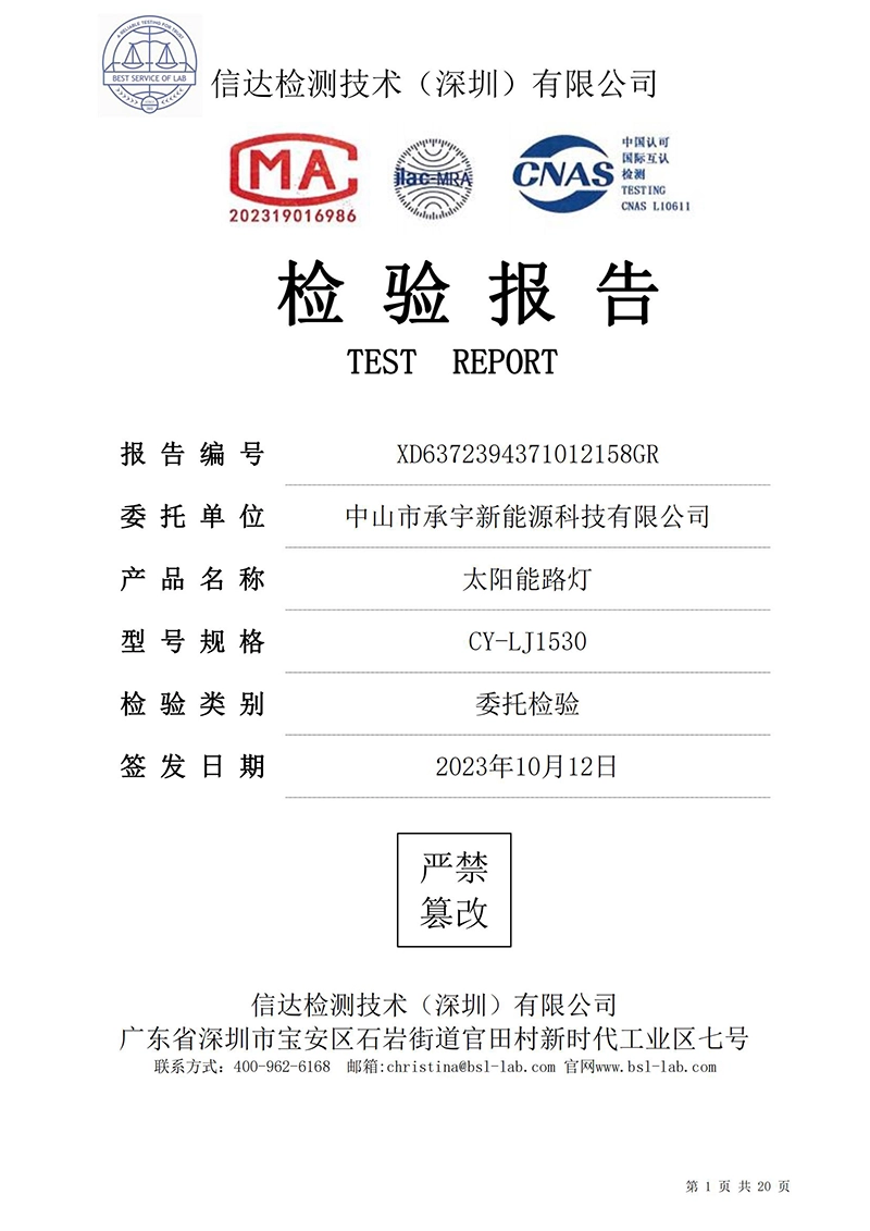 质检报告