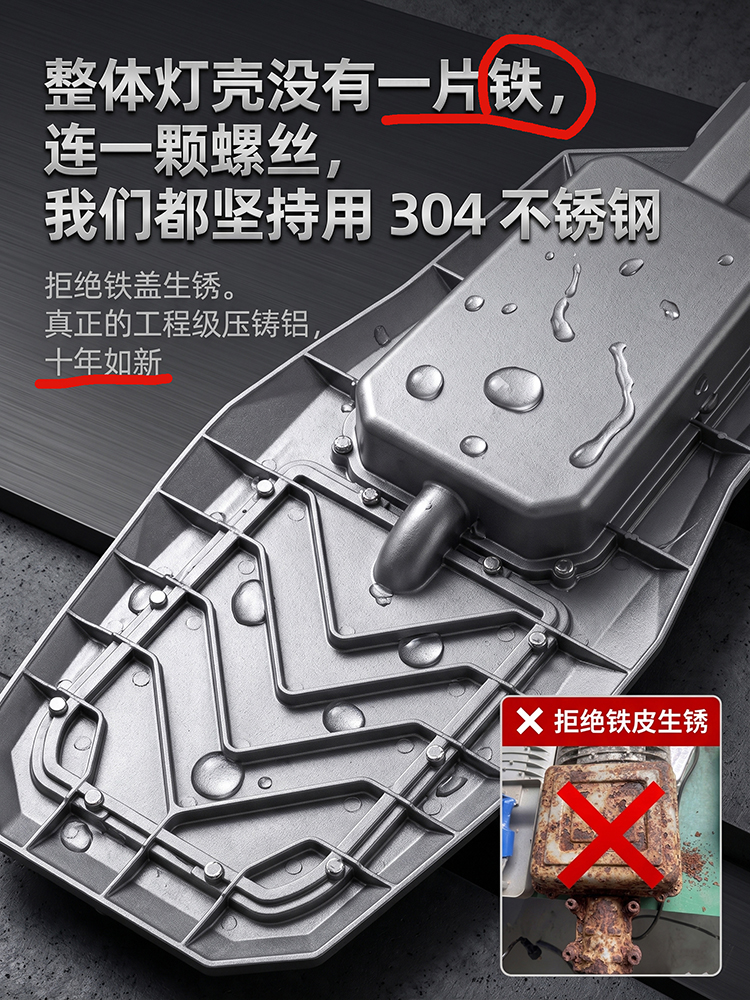 铁皮生锈与压铸全铝灯体对比
